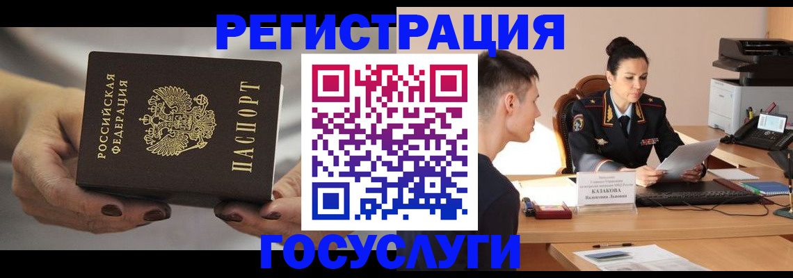 прописка иностранных граждан в Гае