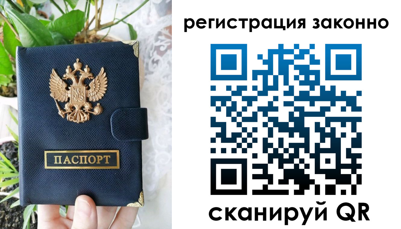 прописка ребенка в Гае