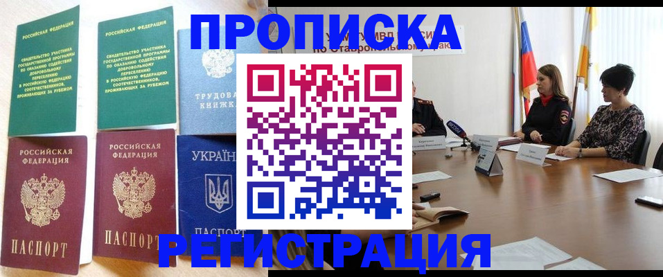 прописка для военкомата в Гае