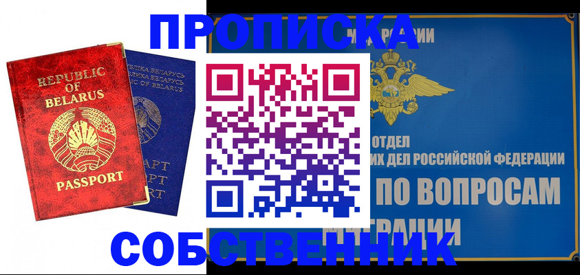 прописка штамп в Гае